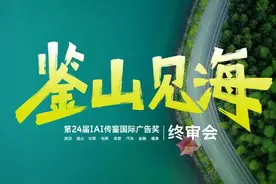 第24届IAI传鉴国际广告奖与垂直奖终审会在嘉鱼成功举办！图片