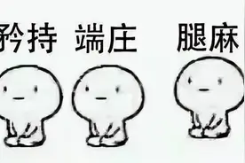 为什么蹲久了腿会麻出像电视雪花一样的感觉？图片