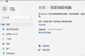 Windows 11系统找不到手机投屏功能？那是因为缺少了一个步骤图片