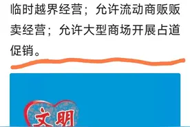 街头可以摆摊经营了，会不会引起城市管理混乱？图片