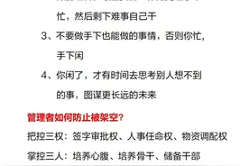 管理者一定要闲，公司请你来干嘛？图片