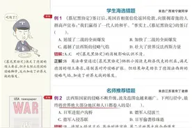 初中错题历史·世界现代史"第二次世界大战及战后国家发展变化图片