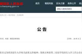朝阳区教育局紧急公告！事关中小学生入学！图片