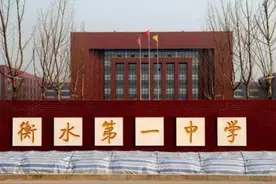 双减！官媒发文抨击“超级高中”，衡水一中悄然更名“泰华中学”图片