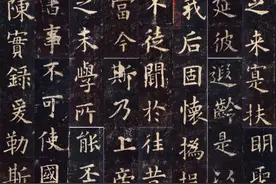 九成宫醴泉铭无障碍阅读版（五）图片