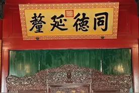 慈禧的题字：同德延釐图片