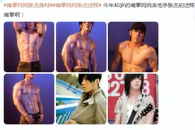 张杰赤裸上身秀肌肉，40岁面色红润状态佳，一晃他已离队十二年图片