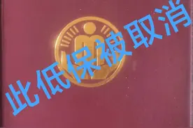 低保户在银行里有两万块钱存款，是否应该取消低保引起争议图片