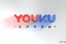 再惹争议！网友吐槽优酷VIP投屏需再买会员 你咋看？图片