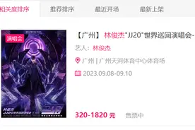 林俊杰演唱会抢票先做题！有“黄牛”急招985大学生背题库！内场前排已被“炒”至上万元…图片