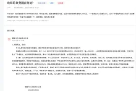 8万元班费被热议，成都学校是怎么收取和管理班费的？图片