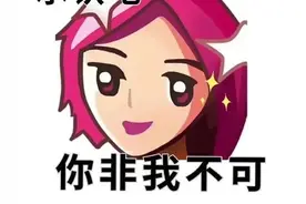 表情包：男人，你在害羞什么图片