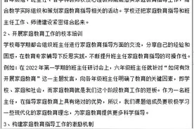 中小学家庭教育学校指导体系构建图片