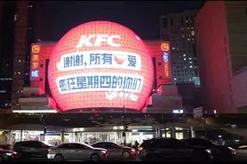 肯德基“疯四” 年终盛典，再与消费者联手以美味激发创意图片
