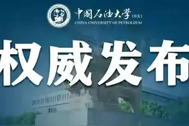 中国石油大学（华东）2022年硕士研究生复试分数线发布图片