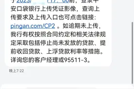 将贷款资金挪作他用，放款后银行要求提供消费凭证怎么办？图片