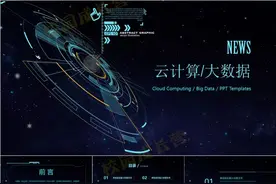 62套超酷炫科技风PPT模板图片