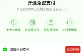 电商支付“免密”，方便了谁？图片