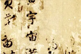 智永《真草千字文》墨迹高清版图片