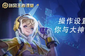 王者荣耀：全网最全设置教学，学会这几点，上分轻飘飘图片