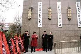 发挥公益慈善作用：北京市曜阳公益基金会揭牌成立图片