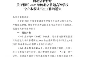河北省教育厅最新通知图片