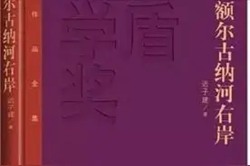 《额尔古纳河右岸》一部鄂温克民族忧伤的挽歌图片