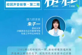 青春榜样焦裕禄丨校园声音故事第二篇图片