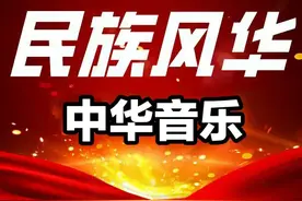 私藏库 087 ‖「中国印象组合」琵琶语｜中国广播民族乐团｜作曲林海图片