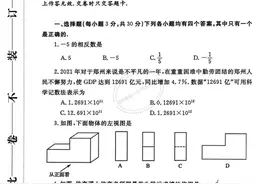 2022年郑州市二模数学试卷及答案图片