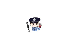 支付宝紧急提醒！图片