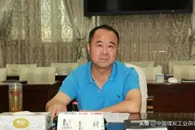 山西焦煤召开落实资源整合煤矿全面清理专项行动“措施清单”推进会图片