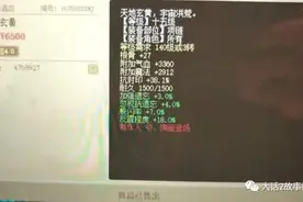 大话西游2：鬼族项链的天花板，6500元成交是真便宜图片