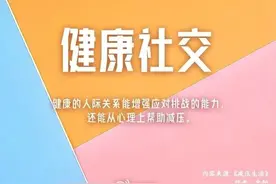 《人民日报》推荐：保持松弛感的9个习惯（建议永久收藏）图片