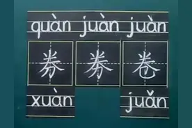 劵，券，卷，读对了吗？图片