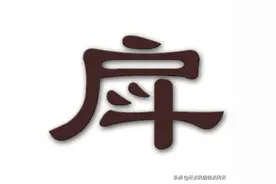 汉字“戽”，淮安话中的意涵更丰富图片