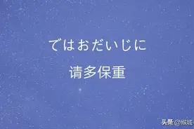 新版中日交流标准日本语初级单词(上册)第十一课图片