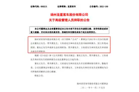 亚星客车高管王传甫之前是副总后来改为总经理助理 原因不明图片