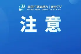Z274次列车多人感染，涉3省多地，莆田疾控发布提醒图片