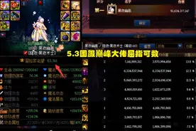 DNF：名望内卷榜又开始了！5大梯队划分，5.0成大佬分水岭图片
