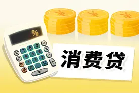 银行消费贷款大促销 注意：最低利率并非人人可享图片