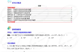 八年级数学下册专题02 平行四边形的定义、性质、判定图片