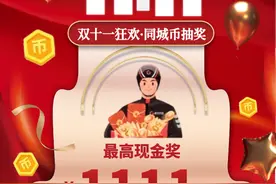 顺丰同城加码双11骑士专属福利，上线最高1111元现金钜惠抽奖活动图片