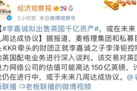 李嘉诚，再次跑路图片