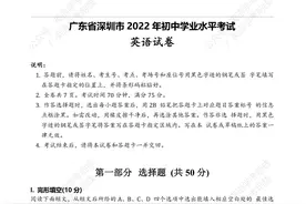 英语试卷｜广东省深圳市2022年中考英语试卷（含参考答案）图片