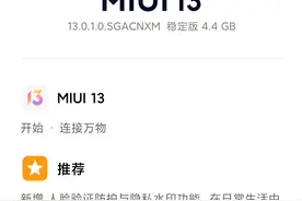 骁龙 870 手机小米 10S 正式推送 MIUI 13 稳定版图片