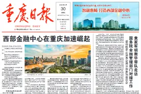 《重庆日报》头版+整版报道：科学城聚焦重点 靶向攻坚 推动经济社会高质量发展图片