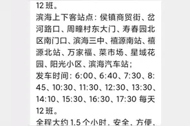 滨海-潍坊定制客运正式开通！便民出行新选择图片