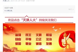 杨帆任天津市人民检察院第一分院副检察长、检察委员会委员图片