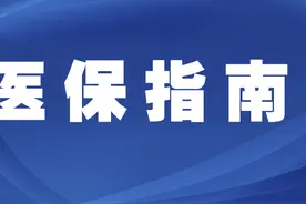 成都市城镇职工医保缴费年限及断缴相关问答图片